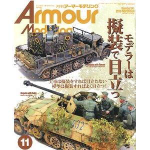 大日本繪畫 AM 19-11 ARMOUR MODELLING雜誌/2019年11月號月刊NO.241期