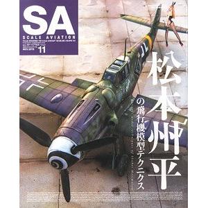 大日本繪畫 SA 19-11 SCALE AVIATION雜誌/2019年11月雙月刊NO.130期(雙月刊)