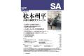 大日本繪畫 SA 19-11 SCALE AVIATION雜誌/2019年11月雙月刊NO.130期(雙月刊)