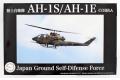 FUJIMI 311197 1/48 日本.陸上自衛隊 AH-1S/AH-1E'眼鏡蛇'攻擊直升機