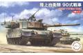 FUJIMI 762388-SWA-3 1/76 日本.陸上自衛隊 '90式'坦克/2輛