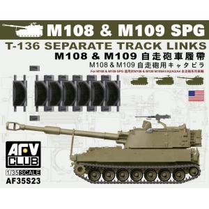 AFV CLUB 35S23 1/35 美國.陸軍 M-108/M-109自行榴彈砲適用T-136鏈接式履帶