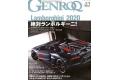 三榮書房 GENROQ 2020-01 2020年01月 No.407 汽車娛樂月刊/CAR ENT...