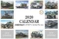 FUJIMI 900261 2020年彩色月曆/日本.陸上自衛隊車輛彩色盒繪
