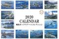 FUJIMI 900278 2020年彩色月曆/日本船艦彩色盒繪