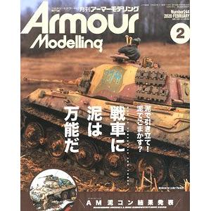 大日本繪畫 AM 20-02 ARMOUR MODELLING雜誌/2020年02月號月刊NO.244期