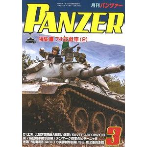 ARGONAUT出版社panzer 2020-03 2020年03月刊戰車雜誌/ PANZER MONTHLY MAGAZINE