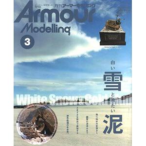 大日本繪畫 AM 20-03 ARMOUR MODELLING雜誌/2020年03月號月刊NO.245期