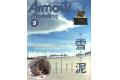 大日本繪畫 AM 20-03 ARMOUR MODELLING雜誌/2020年03月號月刊NO.24...