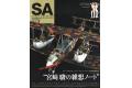 大日本繪畫 SA 20-03 SCALE AVIATION雜誌/2020年03月雙月刊NO.132期...