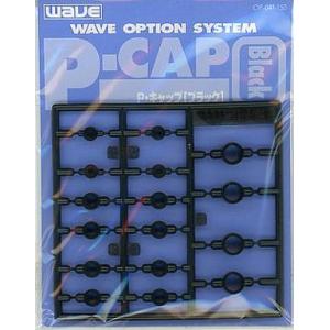 WAVE OP-041  鋼彈改造用品系列---套蓋式關節 C-CAP(BLACK)