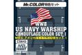 GUNZE CS-643 W II美國.海軍 戰艦適用迷彩套色組.1 WW II US NAVY WARSHIP CAMOUFLAGE COLOR SET.1