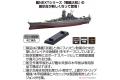 FUJIMI 460802 1/700 艦NEXT 009系列--WW II日本.帝國海軍 超弩級'大和號/YAMATO'戰列艦/1944年.捷一號作戰式樣/含初回限定品