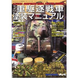 MODEL ART 02095 別冊--#781 WW II德國.陸軍 重型驅逐坦克塗裝手冊