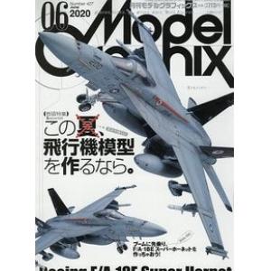 大日本繪畫 mg 20-06 MODEL GRAPHIX雜誌/2020年06月號月刊NO.427
