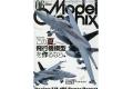 大日本繪畫 mg 20-06 MODEL GRAPHIX雜誌/2020年06月號月刊NO.427