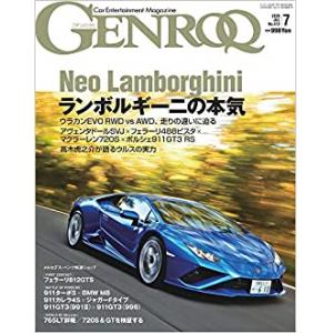 三榮書房 GENROQ 2020-07 2020年07月 No.413 汽車娛樂月刊/CAR ENTERTAINMENT MAGAZINE