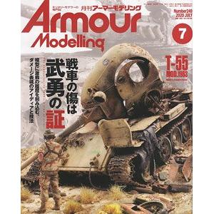 大日本繪畫 AM 20-07 ARMOUR MODELLING雜誌/2020年07月號月刊NO.249期