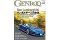 三榮書房 GENROQ 2020-07 2020年07月 No.413 汽車娛樂月刊/CAR ENTERTAINMENT MAGAZINE