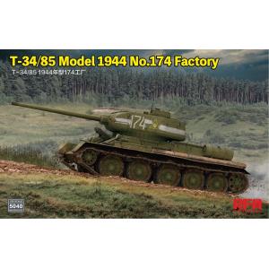 麥田/RFM MOLDS RM-5040 1/35 WW II蘇聯.陸軍 T-34/85 1944年第174工廠生產型坦克