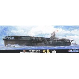 FUJIMI 430331-SPOT-56 1/700 WW II日本.帝國海軍 '飛龍/HIRYA'航空母艦
