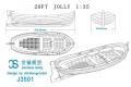 團購.世鋮模型 J-3501 1/35 20英尺木製小艇模型套件 20FT JOLLY