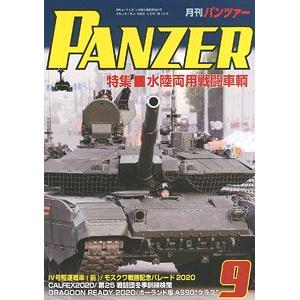 ARGONAUT出版社panzer 20-09 2020年09月刊戰車雜誌/ PANZER MONTHLY MAGAZINE