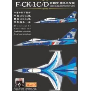 WANDD WDD-48044 中華民國.空軍 F-CK-1C/D'經國'戰鬥機/翔昇計畫原型機塗裝式樣