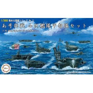 FUJIMI 401584 1/3000 收集軍艦系列--#11 雷伊泰海戰.小澤艦隊