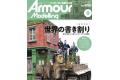 大日本繪畫 AM 20-09 ARMOUR MODELLING雜誌/2020年09月號月刊NO.251期