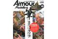 大日本繪畫 AM 20-10 ARMOUR MODELLING雜誌/2020年10月號月刊NO.25...