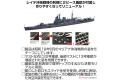 FUJIMI 433042-SPOT.090 1/700 WW II日本.帝國海軍 利根級'利根/TONE'重型巡洋艦