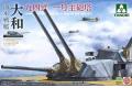 團購.TAKOM 5010 1/72 WW II日本.帝國海軍 大和號戰艦94式一號主砲塔