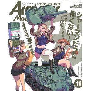 大日本繪畫 AM 20-11 ARMOUR MODELLING雜誌/2020年10月號月刊NO.253期