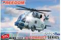 團購.FREEDOM 162036 Q版飛機--美國.西柯斯基公司S-70C'海鷹式'反潛直升機/台...