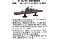 FUJIMI 433226-SPOT-84.EX-3 1/700 WW II日本.帝國海軍 高雄級'鳥海號/CHOKAI'重巡洋艦/1942年第1次所羅門海戰式樣