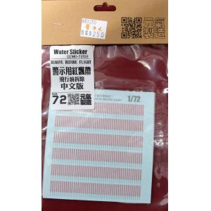元氣製造/GEN-72012 1/72 警示用紅飄帶適用水貼紙/中文版