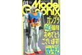 大日本繪畫 mg 21-01 MODEL GRAPHIX雜誌/2021年01月號月刊NO.434