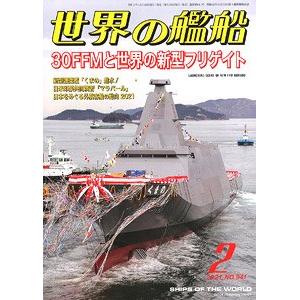 海人社出版社 hei 21-02 2021年02月刊世界的艦船/SHIPS OF THE WORLD