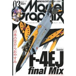 大日本繪畫 mg 21-03 MODEL GRAPHIX雜誌/2021年03月號月刊NO.436