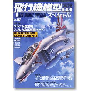 MODEL ART 特輯869 飛行機模型.季刊VOL.01