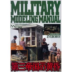 HOBBY JAPAN 00215 武裝模型手冊VOL.22
