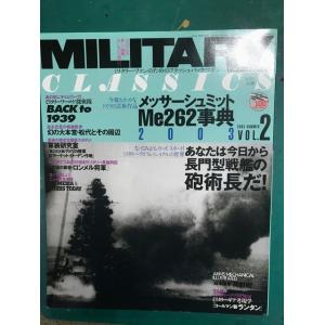 IKAROS出版社 08168 2003年2月.軍事基本知識