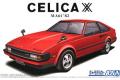 AOSHIMA 05850 1/24 豐田汽車 MA61'賽利卡/CELICA'轎跑車/1982年分