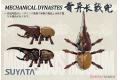 SUYATA/塑雅塔 MM-001 奇妙博物館系列--#001 機械長戟兜甲蟲 MECHANICAL DYNASTESS