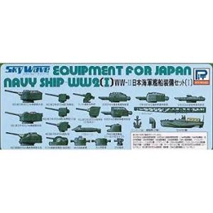 PIT-ROAD 017907-E-2 1/700 WW II日本.帝國海軍 艦艇裝備組(1)
