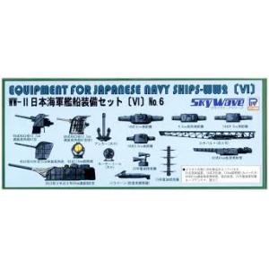 PIT-ROAD 017990-E-11 1/700 WW II日本.帝國海軍 艦艇裝備組(6)
