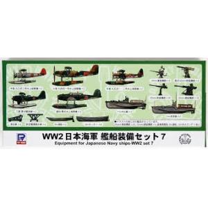 PIT-ROAD 020136-E-12 1/700 WW II日本.帝國海軍 艦艇裝備組(7)