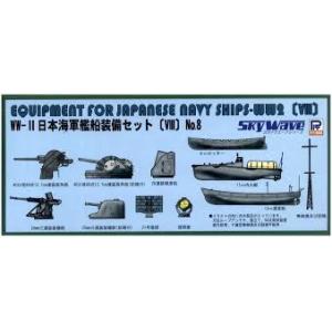 PIT-ROAD 018010-E-13 1/700 WW II日本.海上自衛隊 艦艇裝備組(8)