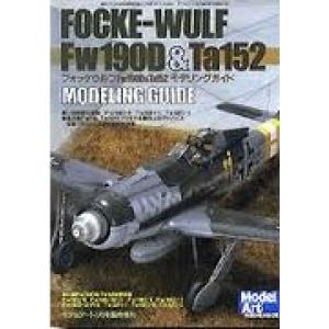 MODEL ART 別冊577 WW II德國.空軍 福克.沃夫公司FW190D & TA152 戰鬥機模型製作手冊